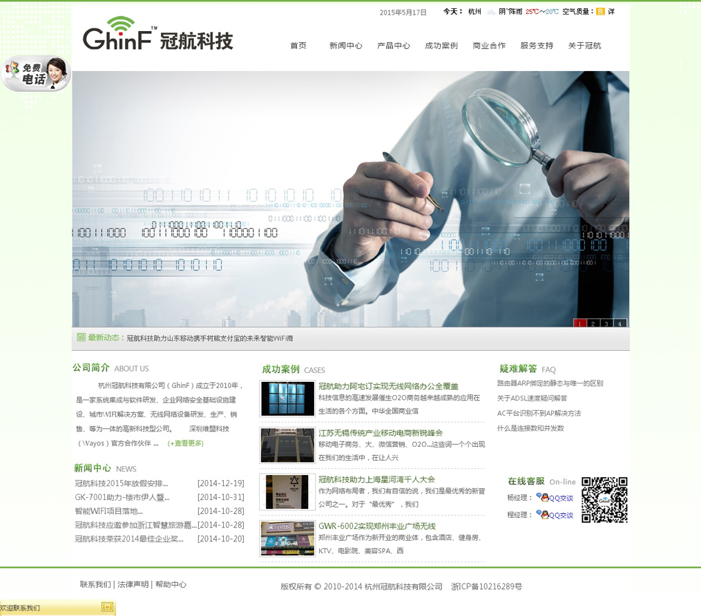 冠航科技網(wǎng)站效果圖