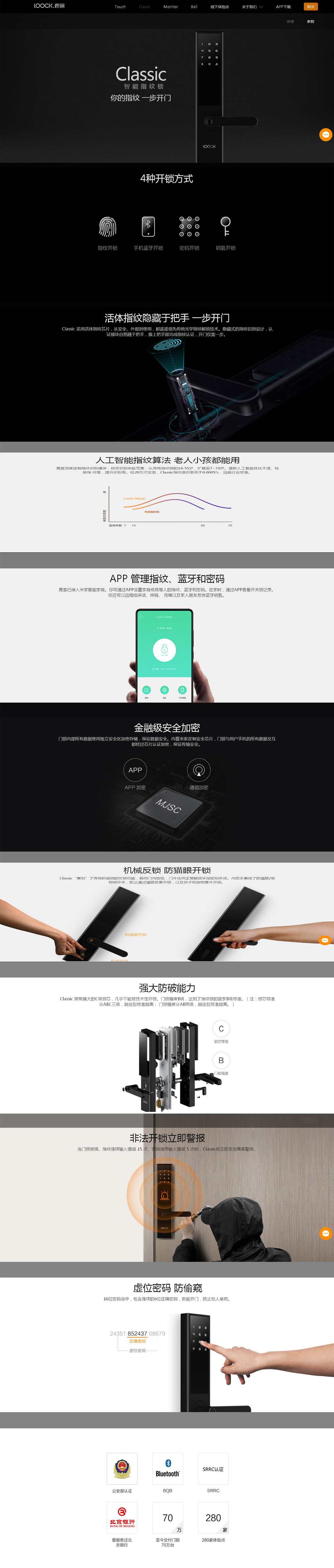 鹿客（Loock）指紋鎖網(wǎng)站效果圖