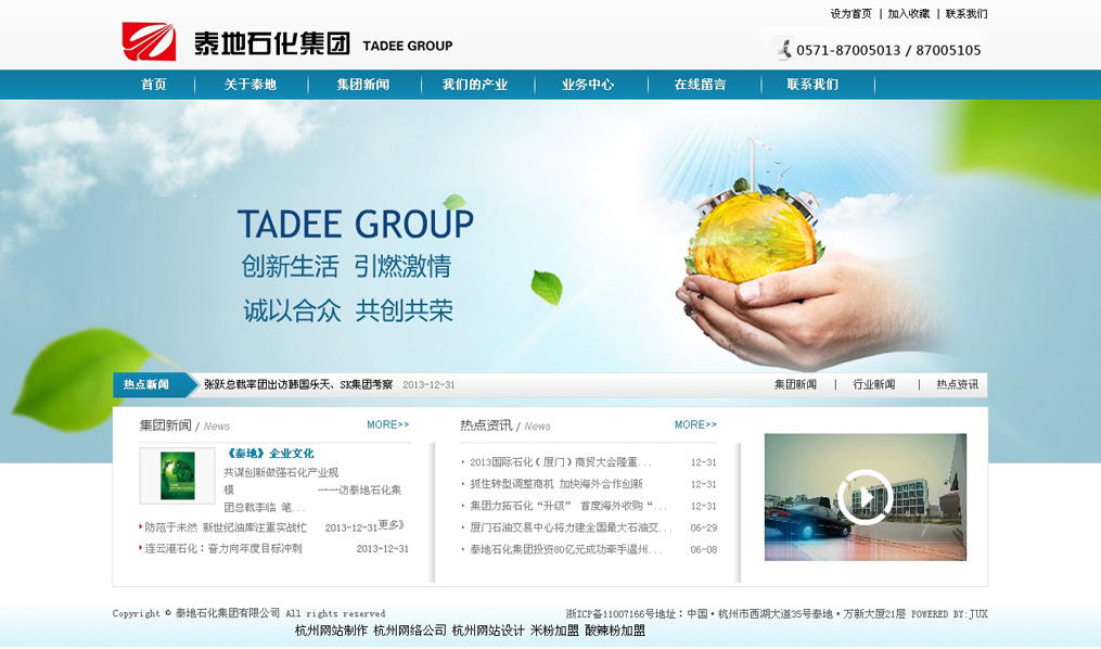 泰地石化集團(tuán)網(wǎng)站效果圖