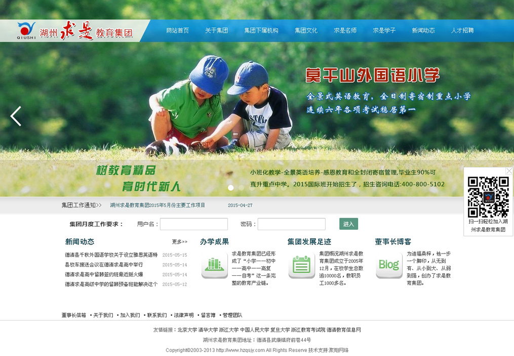 湖州求是教育集團網(wǎng)站效果圖