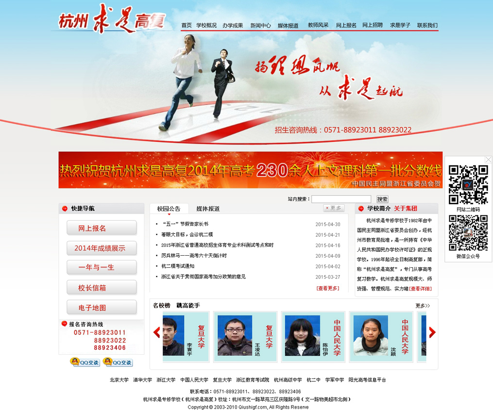 杭州求是專修學(xué)校網(wǎng)站效果圖