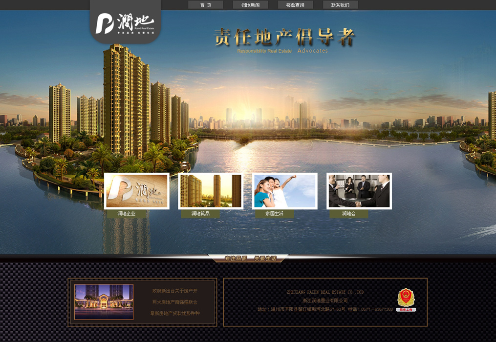 浙江潤地置業(yè)有限公司網(wǎng)站效果圖