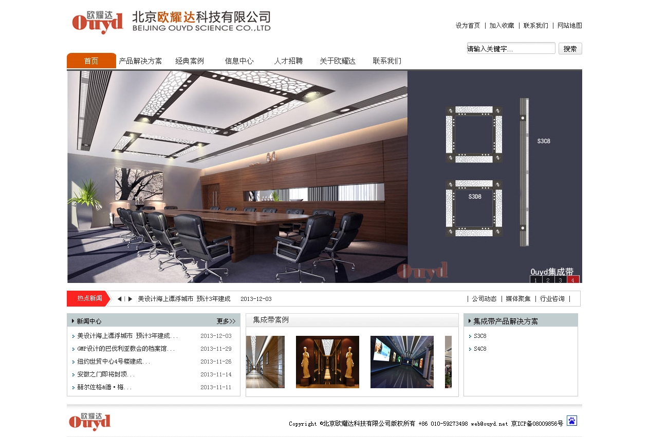 北京歐耀達(dá)科技有限公司網(wǎng)站效果圖