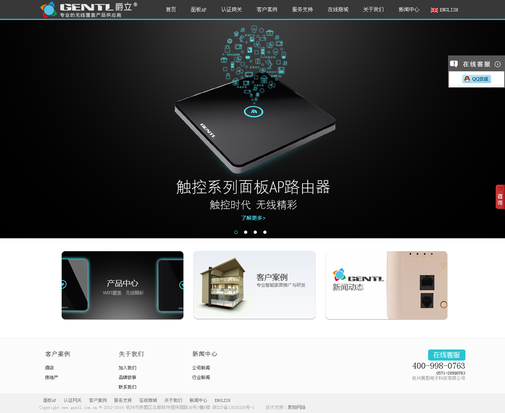 展圖電子科技網(wǎng)站效果圖