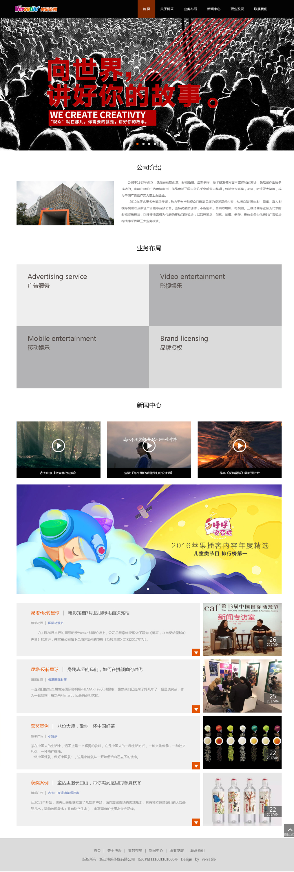 浙江博采傳媒有限公司網(wǎng)站效果圖