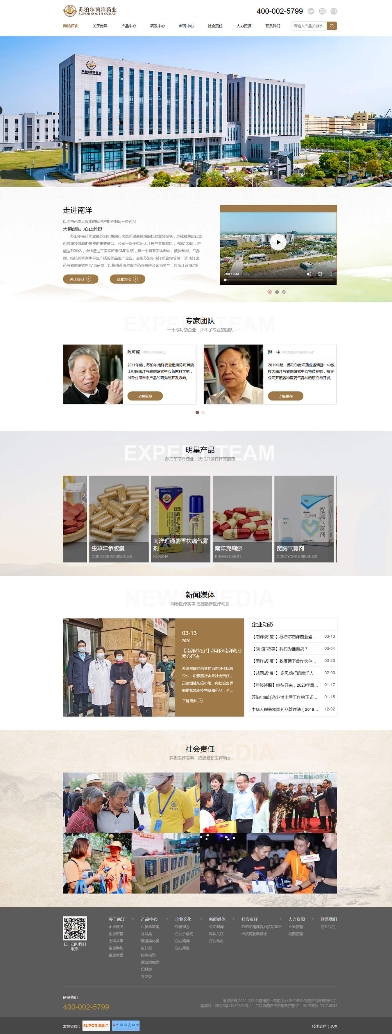 蘇泊爾集團網(wǎng)站效果圖