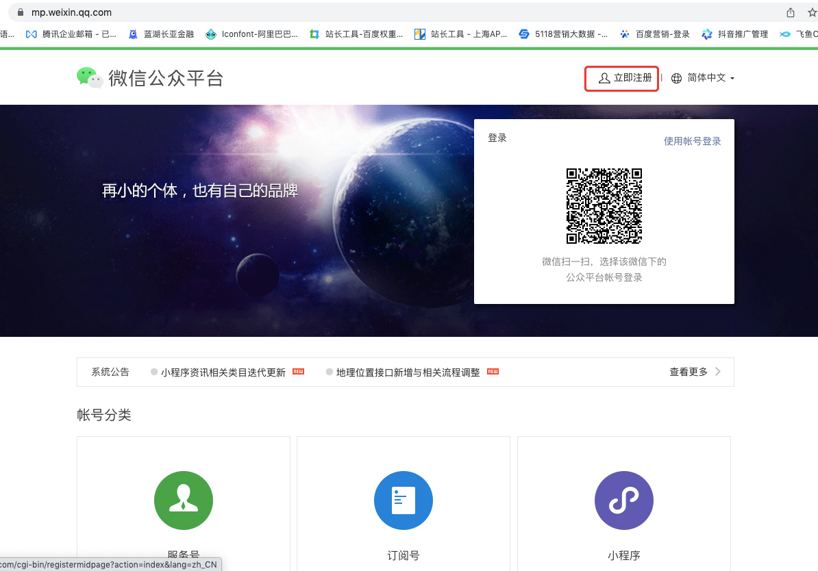 微信小程序注冊(cè)頁面