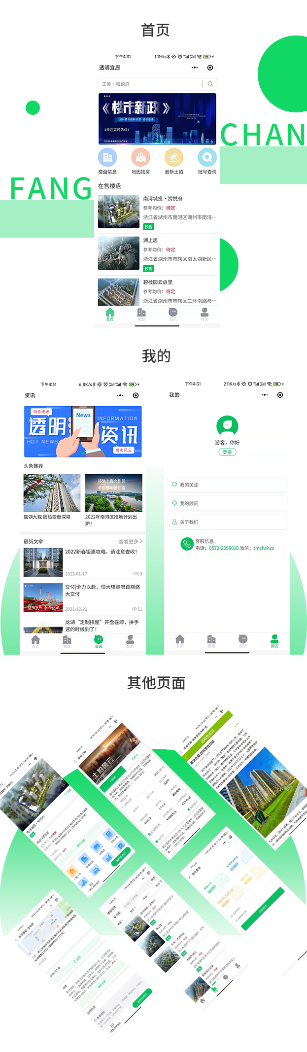 房產(chǎn)小程序網(wǎng)站效果圖