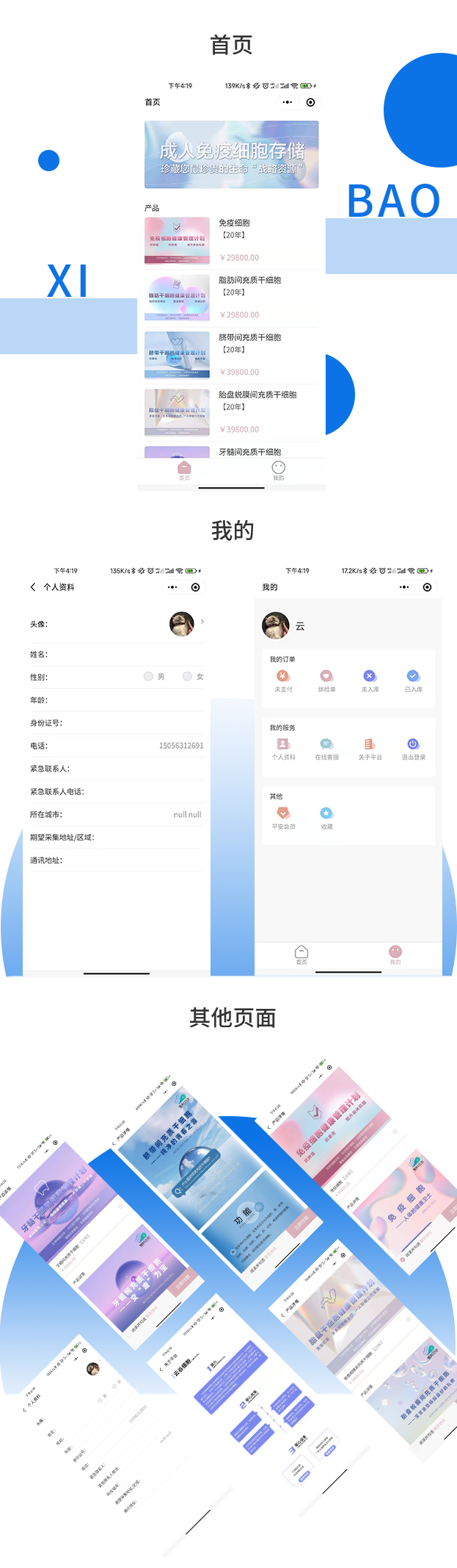 干細胞網站效果圖
