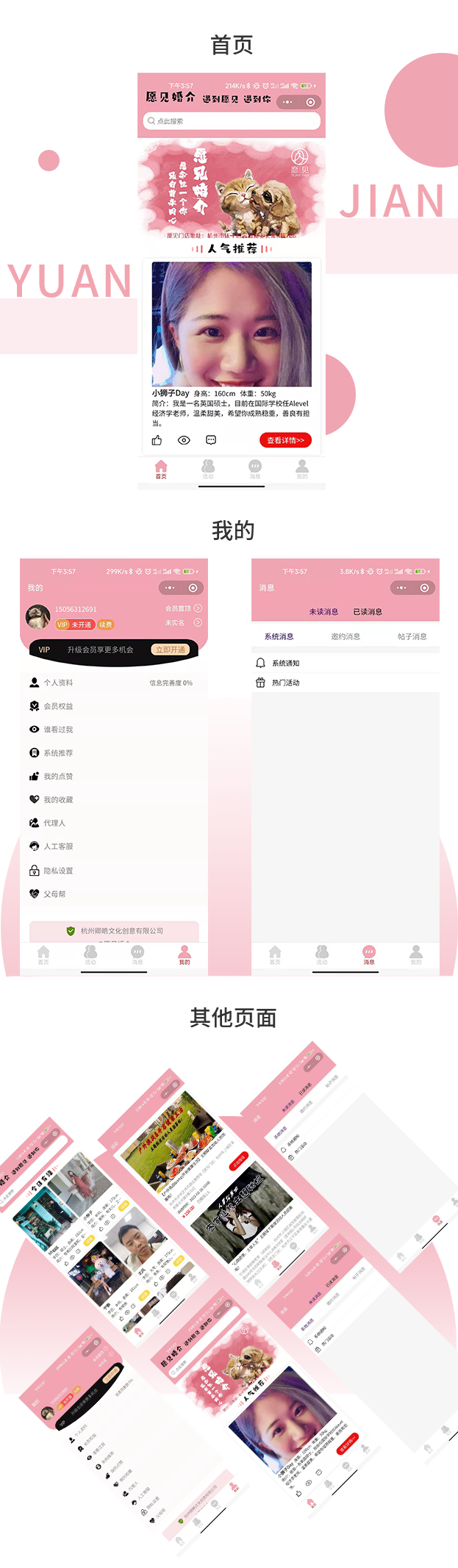婚戀小程序網(wǎng)站效果圖