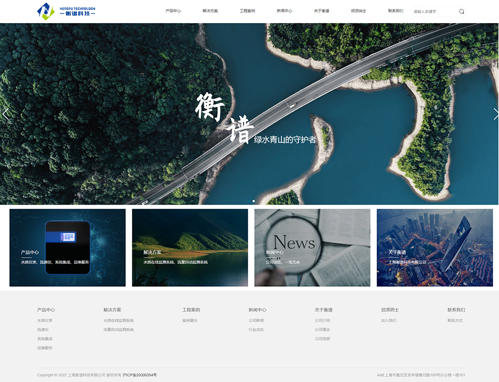 上海衡譜科技有限公司網(wǎng)站效果圖