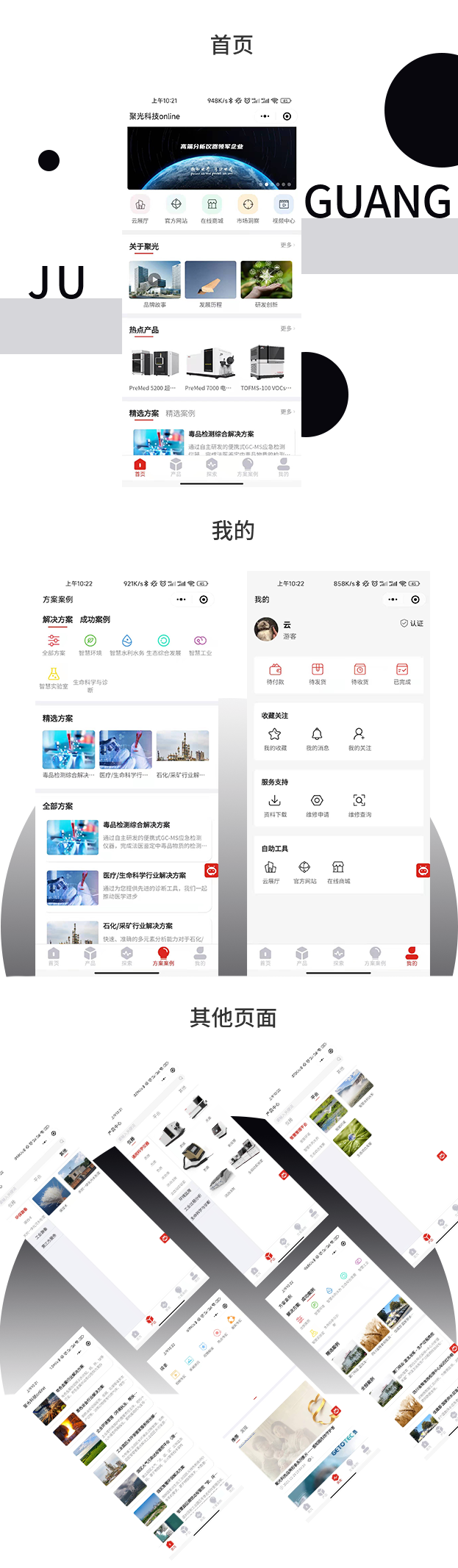 聚光網站效果圖
