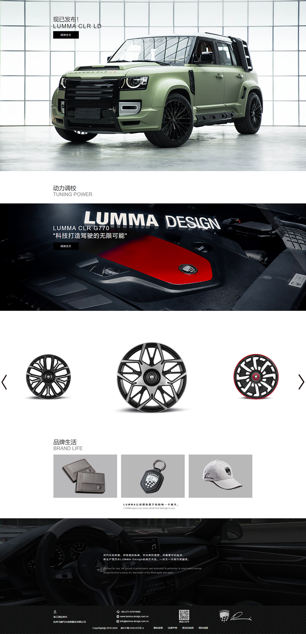 LUMMA（虜曼）汽車中國官方網(wǎng)站網(wǎng)站效果圖